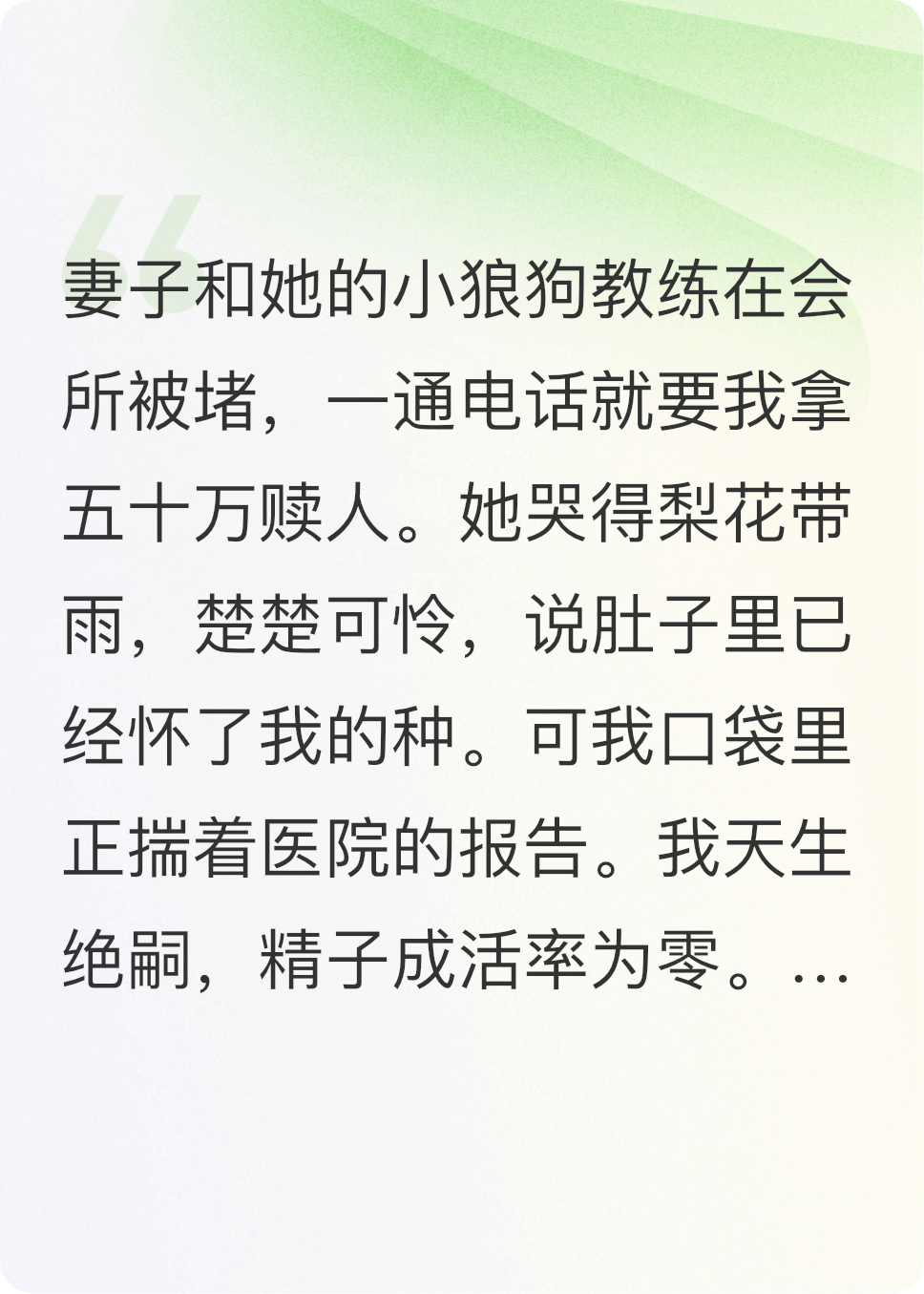 我天生絕嗣，孕妻卻要掏空我家