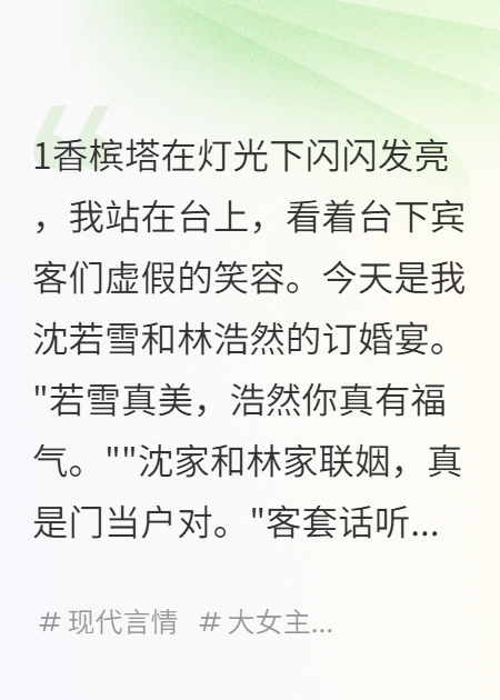 订婚宴上的复仇全本阅读