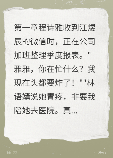 关于程诗雅江煜辰的内容在哪本小说里？