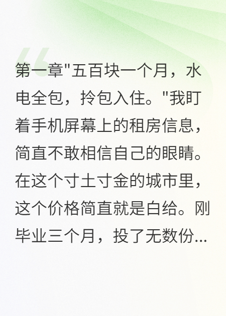 熱門(mén)小說(shuō)五百元租房住進(jìn)太平間 小說(shuō)結尾+延伸（小蝶陳浩）