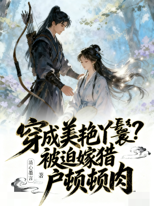哪本書講述了秋月謝清晏的情節？