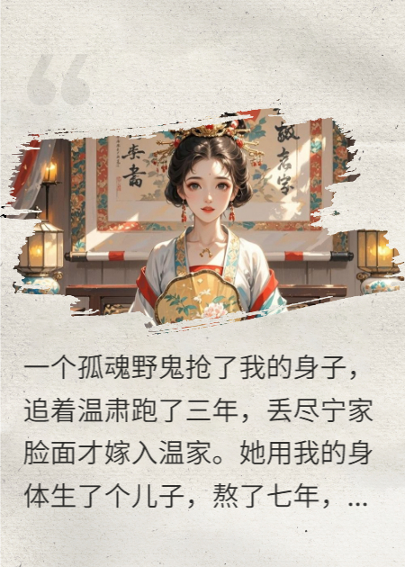 拿回身體后我殺瘋了