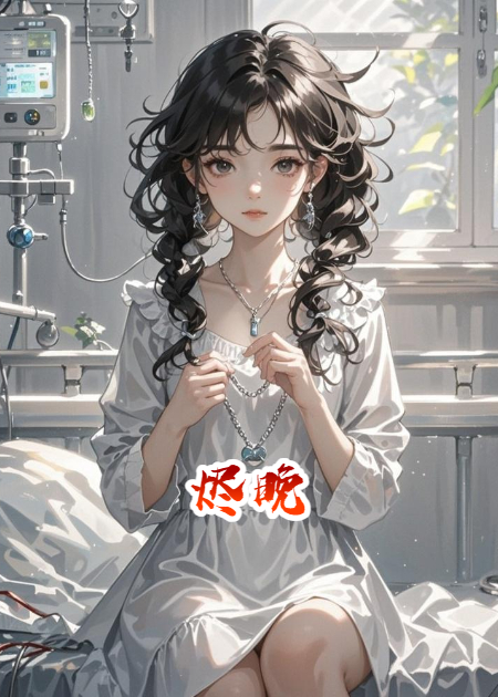 燼—晚