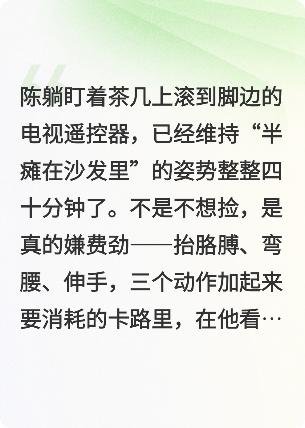 我懶到連遙控器都不想撿