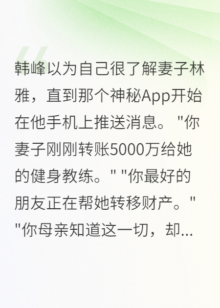 妻子为男闺蜜转走五千万家产