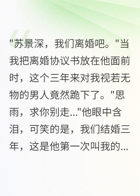 被丈夫當(dāng)空氣三年我離婚他跪求