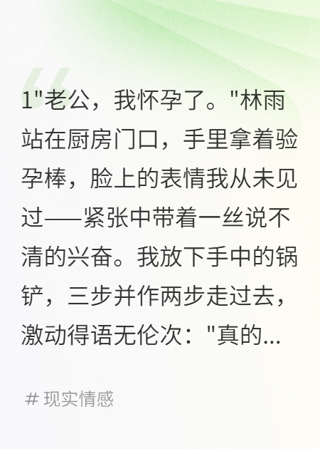妻子懷初戀孩子說是測(cè)試，我選擇離婚