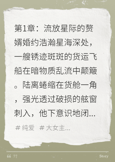 星際真假千金的純愛逆襲