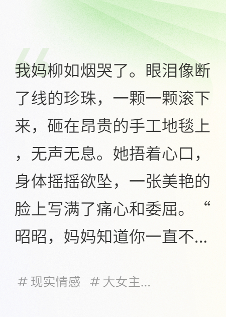 我媽，頂級綠茶，把我爸和我所有的哥哥，哄得團團轉