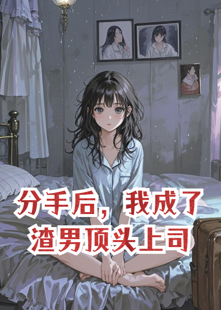 他有兩部手機(jī)，兩個愛人小說開篇+小說全集閱讀（陳宇蘇雅）前傳