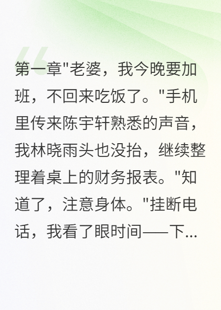 《老公瞒着我娶了大学生三年》原著小说