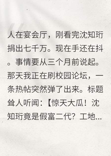 你是富二代，在工地吃什么盒饭大结局后续