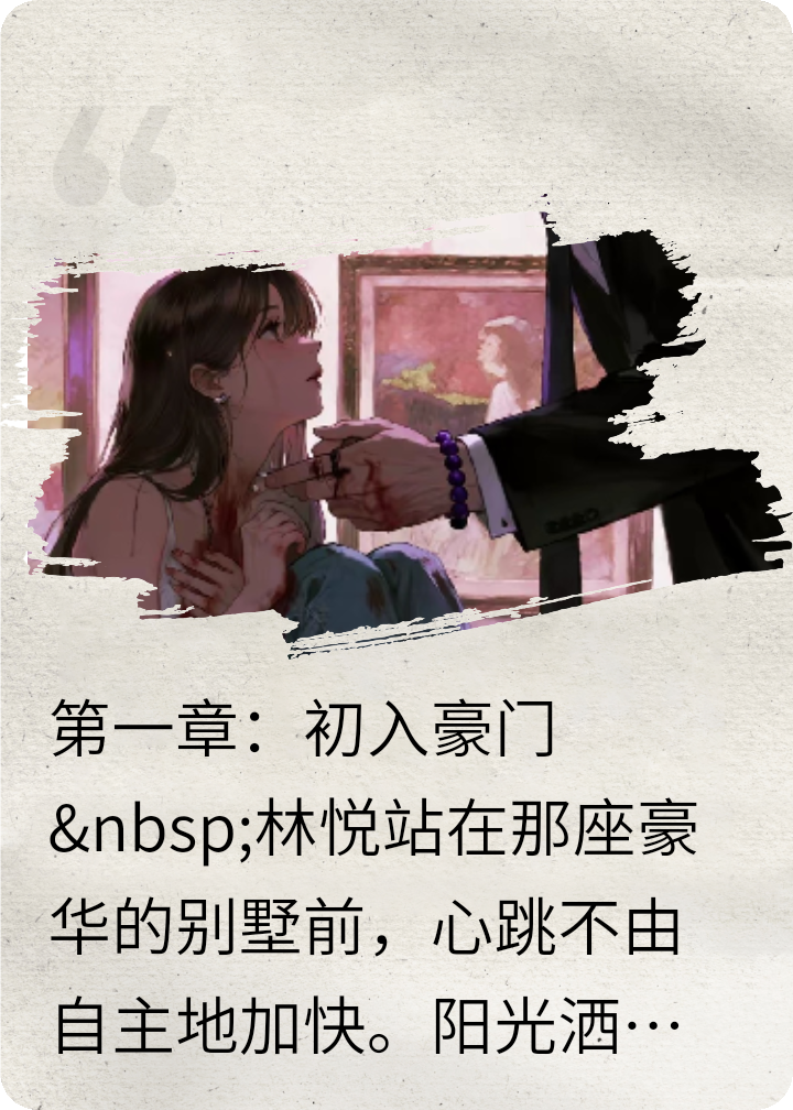 婚后發(fā)現(xiàn)小叔子暗戀我