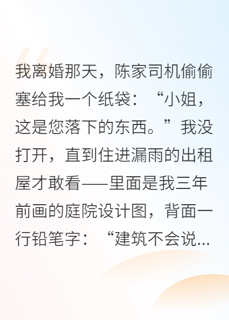 全職太太離婚后，我靠草圖翻身