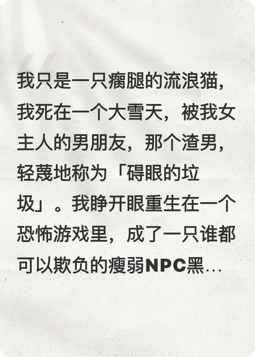 我成了恐怖游戲BOSS的掌上喵