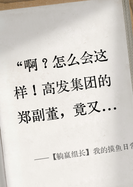 【躺贏組長】我的摸魚日常，竟是反卷大作戰(zhàn)！