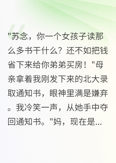 被嫌棄三年，我考上北大全家跪了