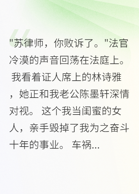 绿茶闺蜜毁我十年，我让她社死