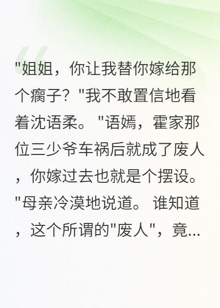 姐姐逃婚我頂包嫁廢物