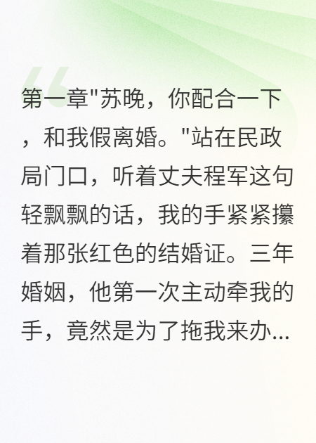 重生后，我拒絕首長老公的假離婚