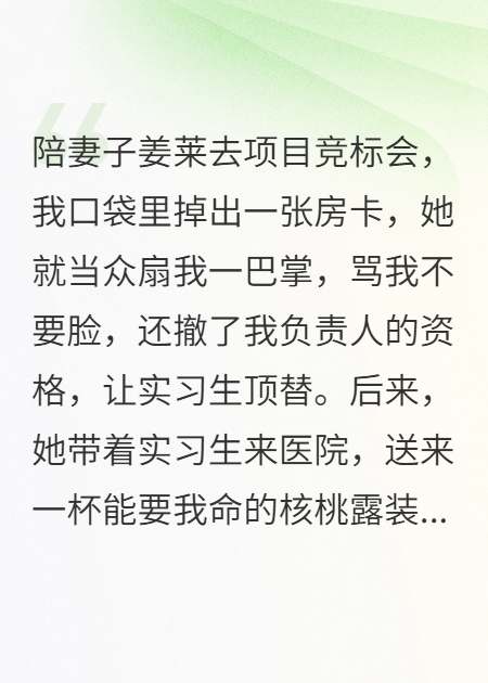 為一張房卡，妻子當眾扇我巴掌