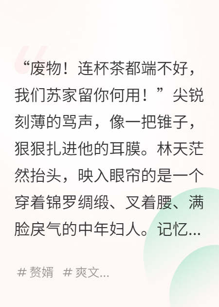 蘇家贅婿是塊寶：救人抗疫搞商業(yè)，岳父狂喜岳母傻眼