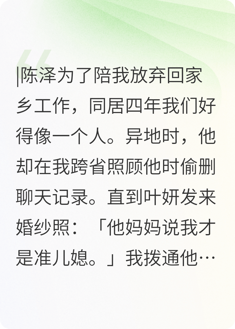 被備胎后，渣男哭著說愛我