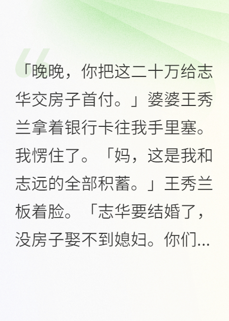偏心婆婆给小叔二十万我净身出户