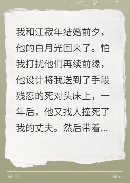 白月光回國(guó)，我嫁人他又后悔了