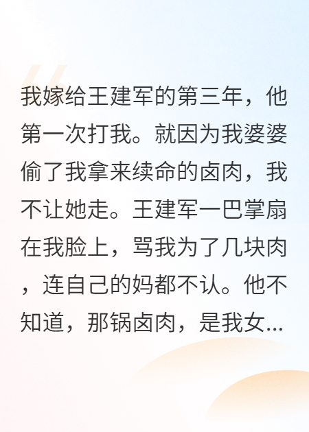 婆家偷我鹵肉，我反手嫁廠(chǎng)長(cháng)