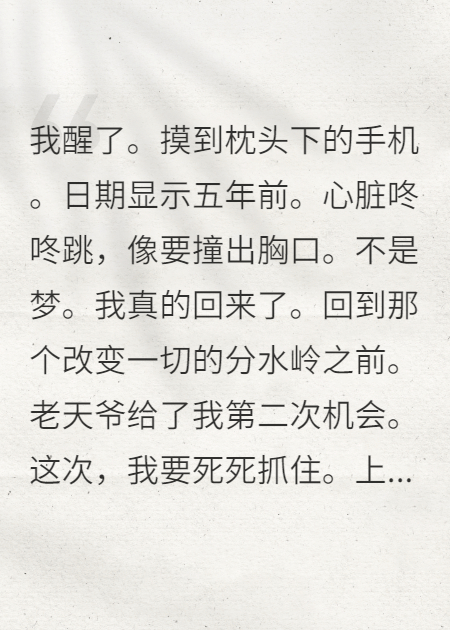 重生后發(fā)現(xiàn)全家重生了