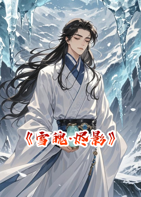 主角玄翊凌霜小说全文