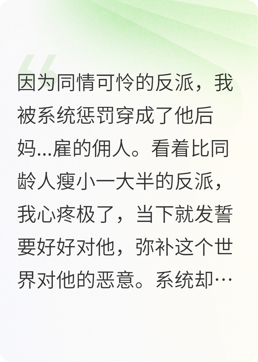 穿成王媽后反派少爺被我養(yǎng)正了