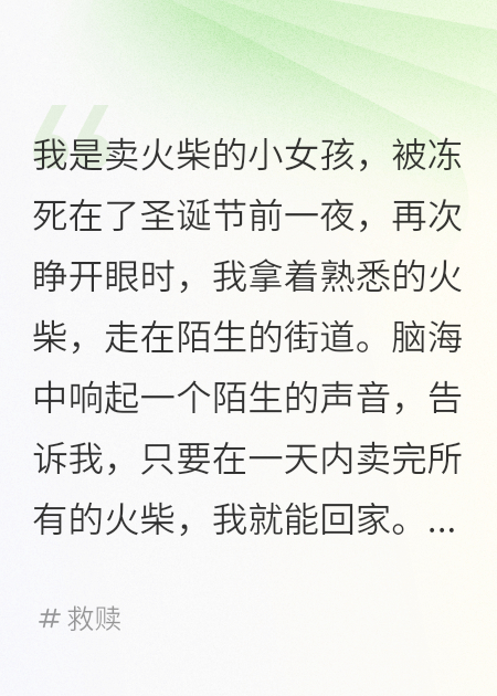 賣火柴的小女孩在東北