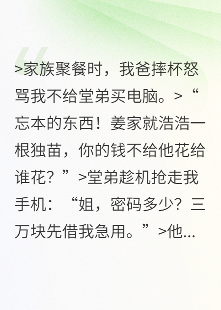 我爸摔杯怒罵我不給堂弟買電腦