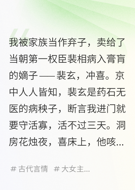我嫁給了權(quán)臣的病秧子兒子