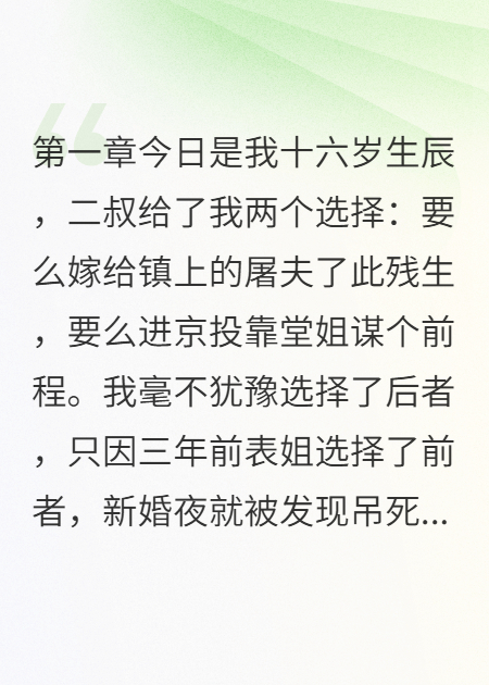 魏家最不受寵的女兒