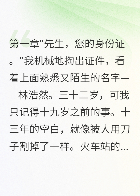 血色檔案：消失的十三年