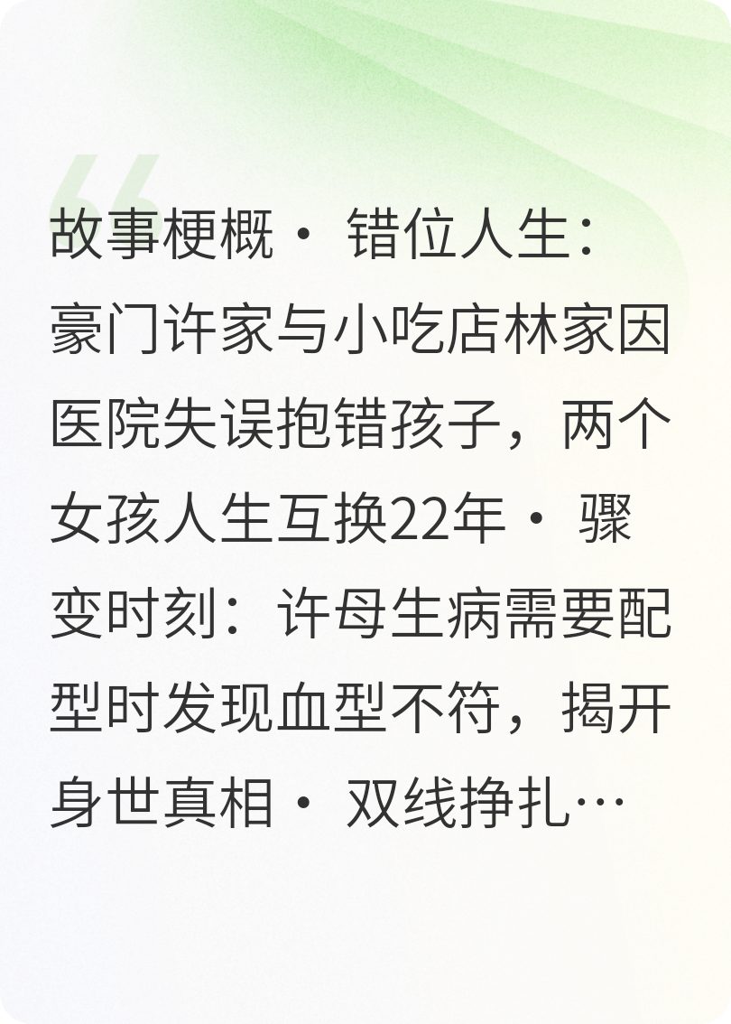 雙面人生：真假千金的職場逆襲