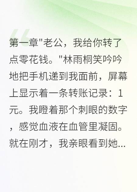 妻子為了別人花兩億，我選擇反擊