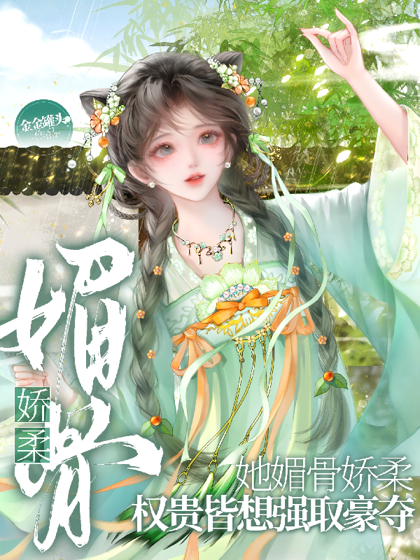 娘告诉我找靠山，摄政王够不够？