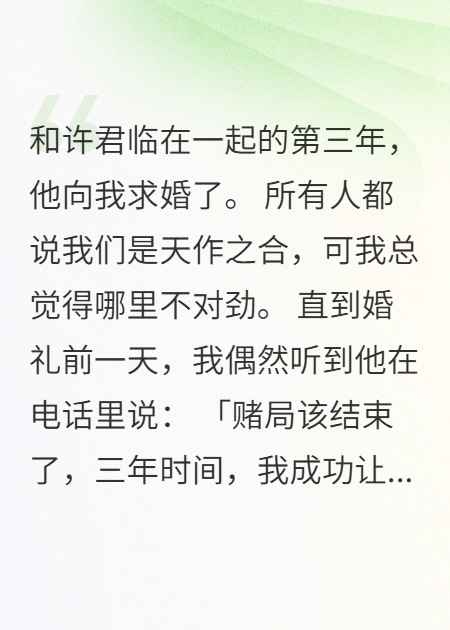他賭我會(huì)愛上他，我賭他會(huì)身敗名裂