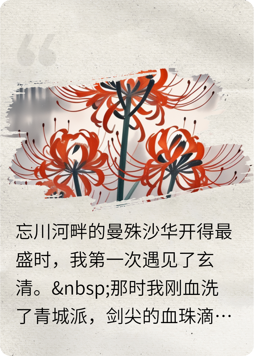 孽火蓮，菩提雪