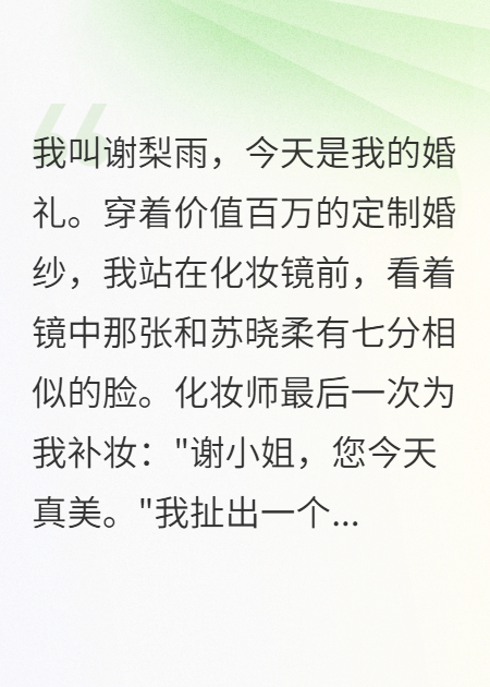 白月光回來，我就走