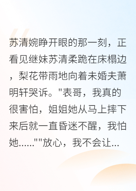 侯府庶女奪嫡，不料嫡女嫁王爺