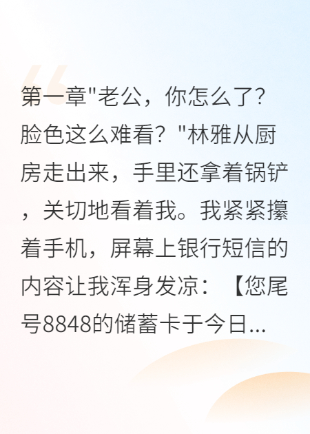 妻子给前男友三百万我转三千万