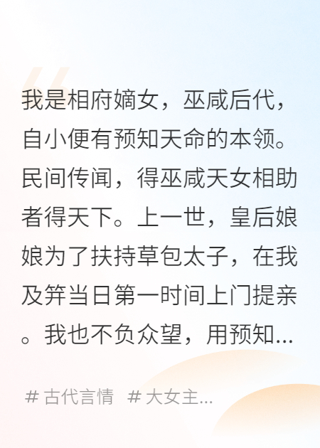 重生后我让庶妹替我嫁太子免费全文