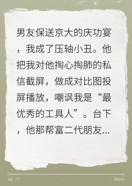 他把我私信投屏羞辱，我笑了