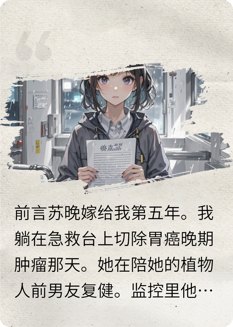 追你五年，離婚時(shí)他確診晚期