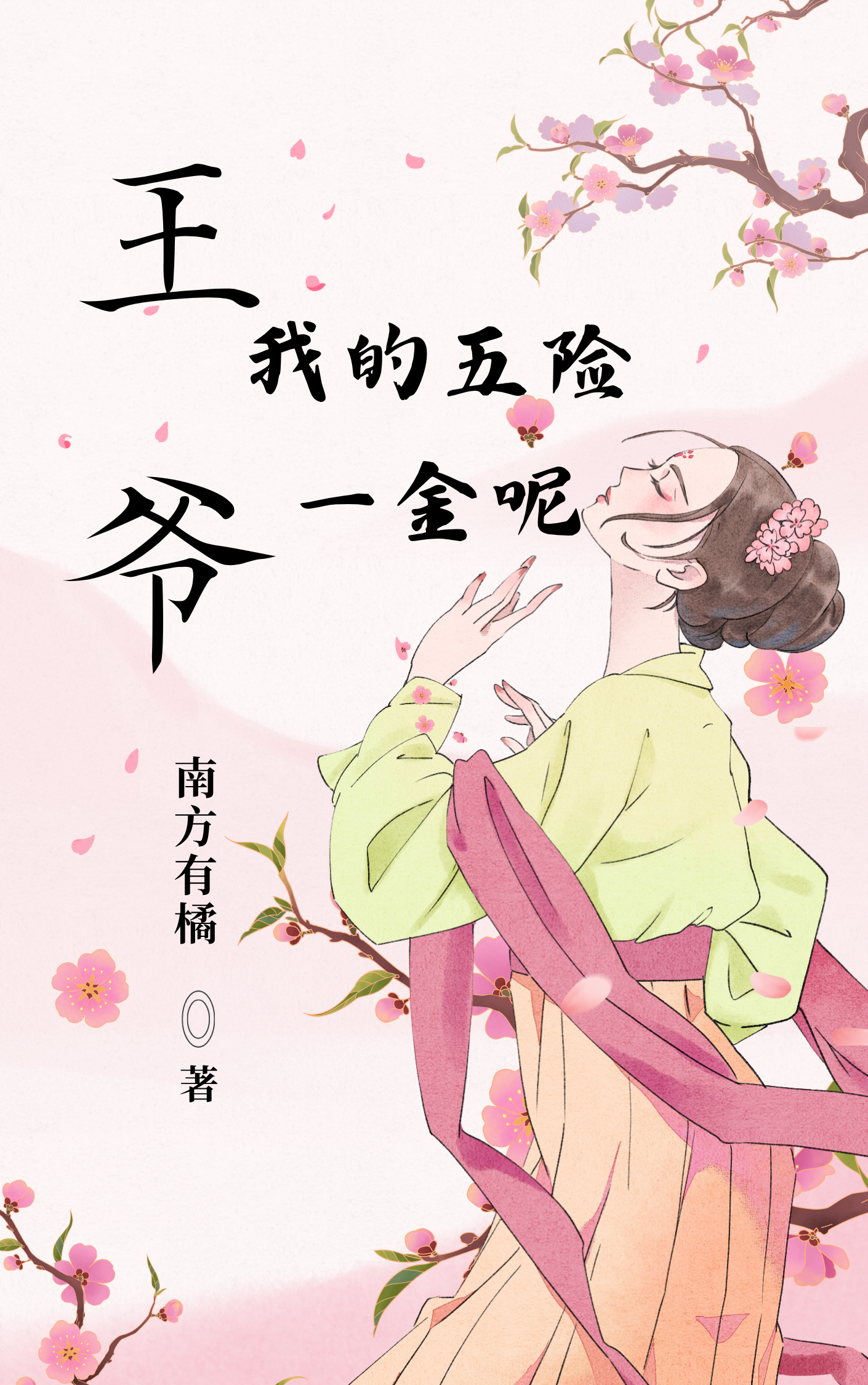 赵等等祁越出现在什么小说里？-花间书城